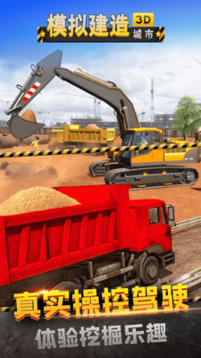 模拟建造工地截图1