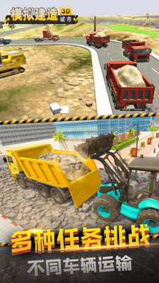 模拟建造工地截图2