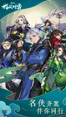 剑网3指尖对弈截图3