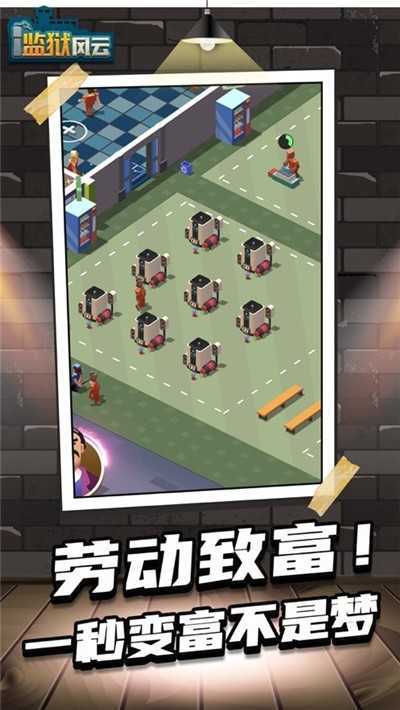 监狱风云截图3