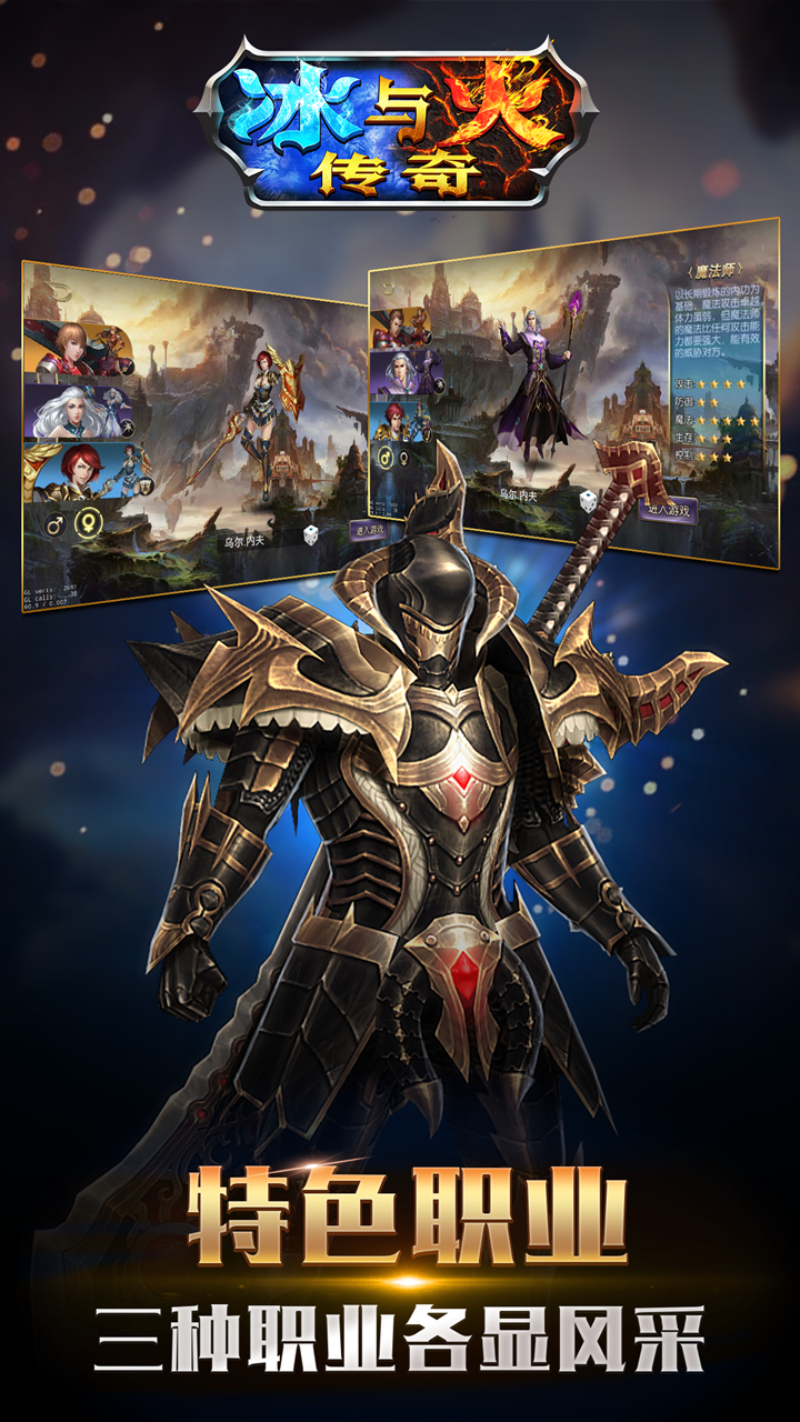 冰与火传奇截图3