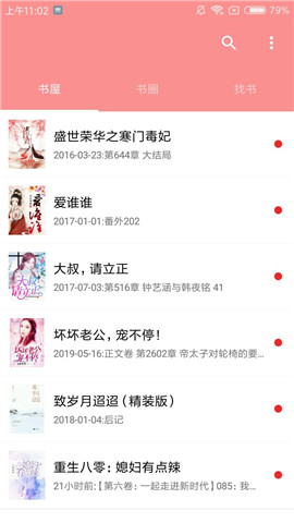 火爆小说免费版截图1