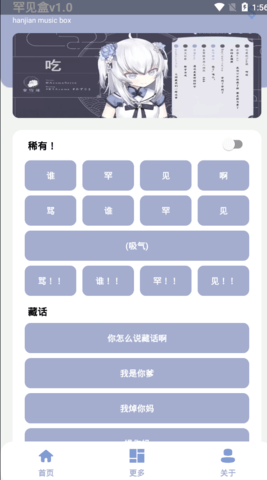 罕见盒截图1