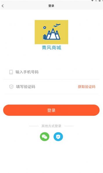 青风商城手机版截图2
