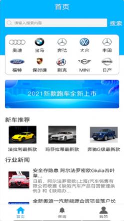 深海汽车资讯截图2