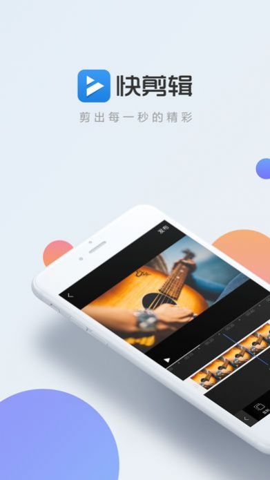 快剪辑手机版截图1