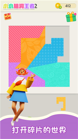 小小脑洞王者截图3
