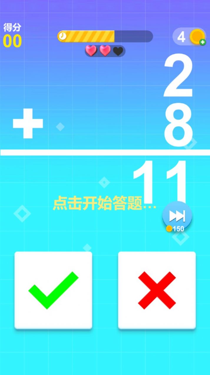 最强脑力速算达人截图1