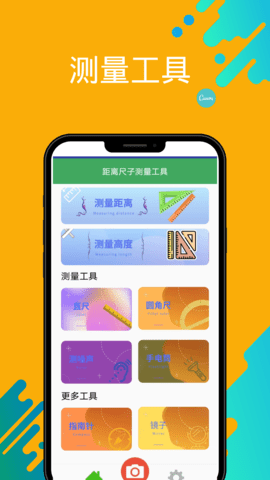 英曦距离尺子测量工具截图1