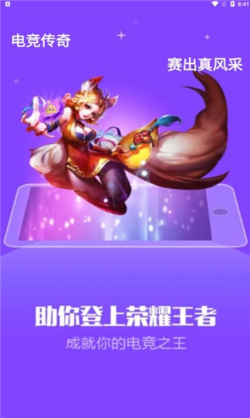 凤凰电竞截图1