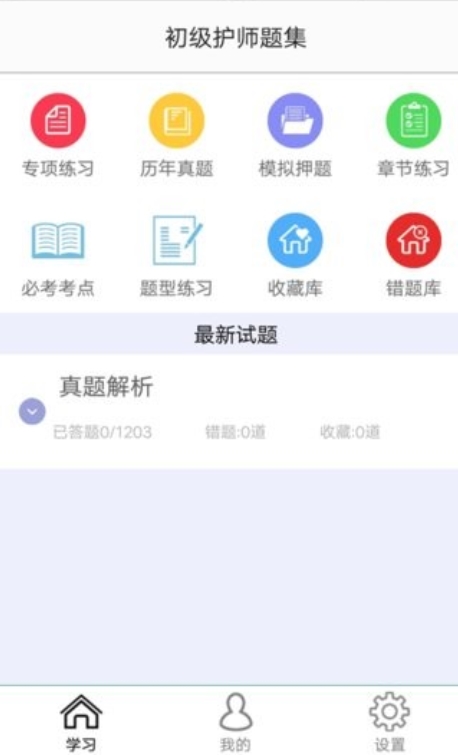 初级护师题集截图1