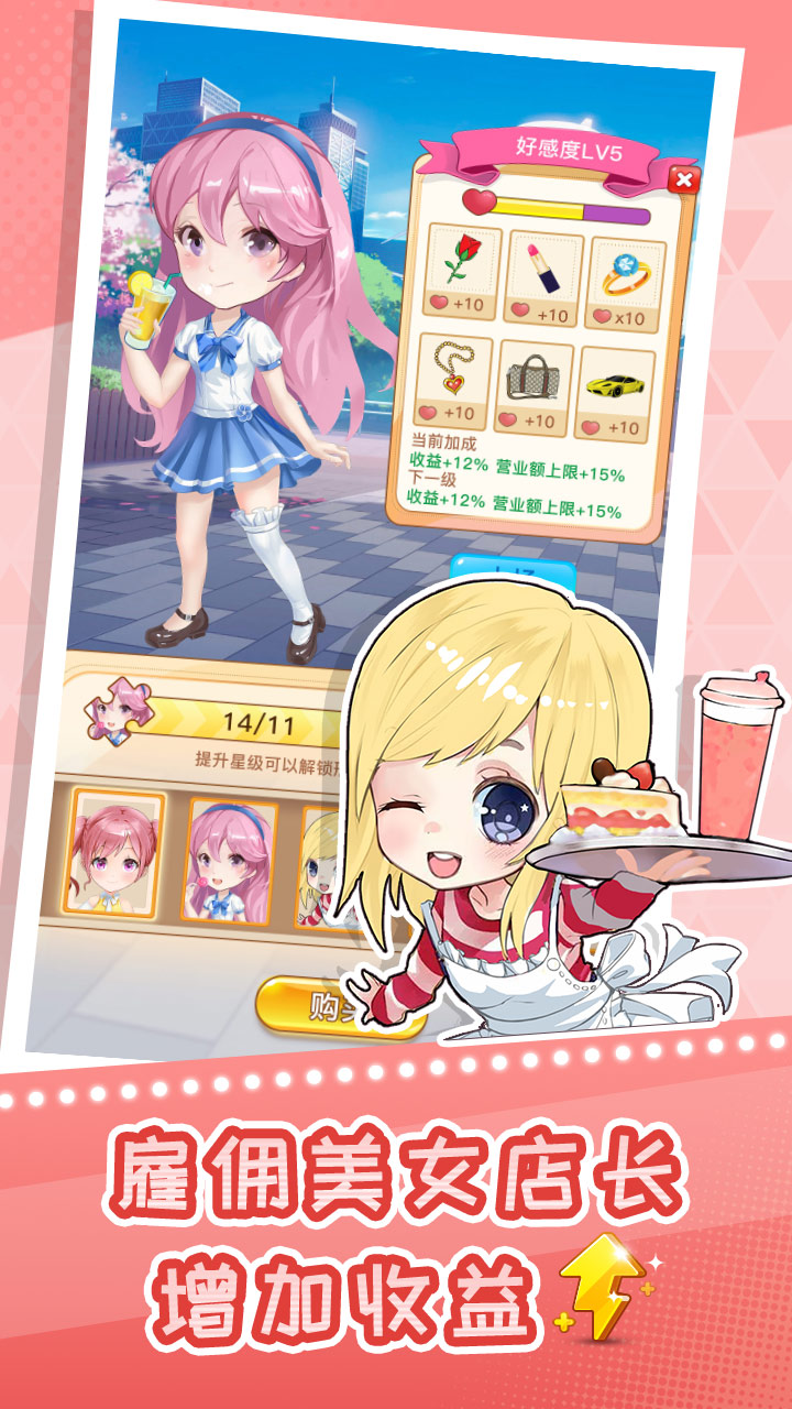 快倒闭的奶茶店手机版截图1