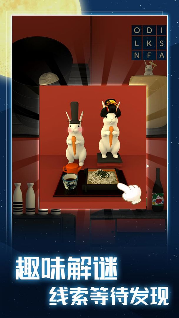 月夜逃跑计划截图1