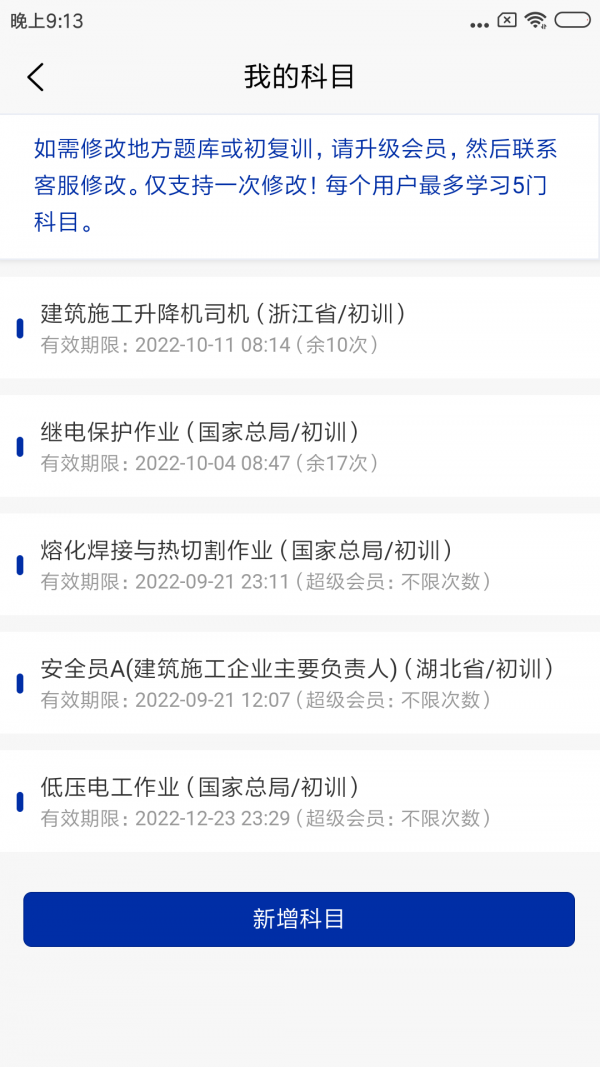 特种作业考试题库截图1