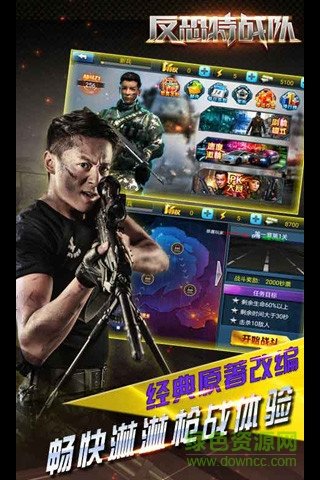 反恐特战队2截图1