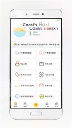 海岸盒子截图1