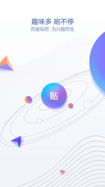 贴吧极速版截图2