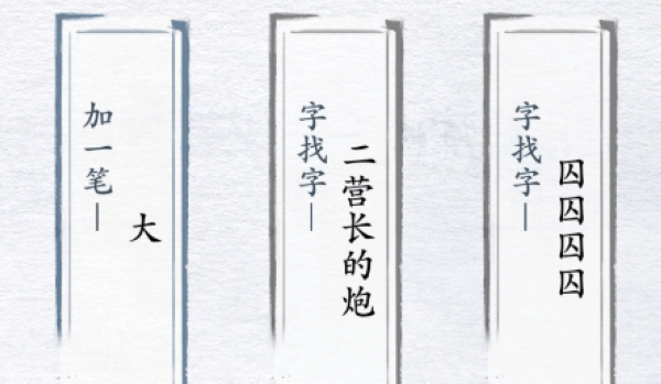 汉字进化抖音版截图2