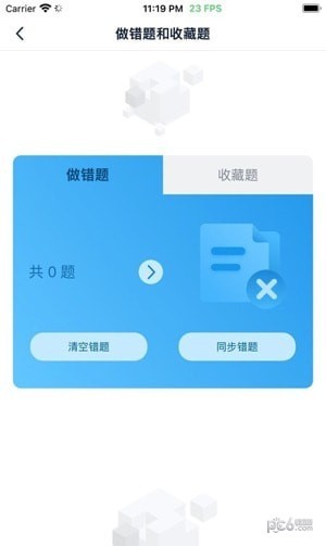 财仝驾考截图1