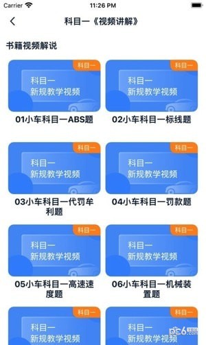 财仝驾考截图2