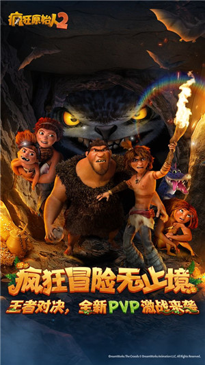 疯狂原始人2截图1