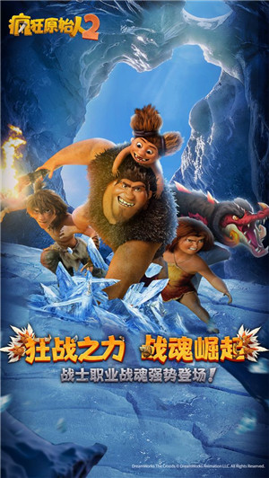 疯狂原始人2截图2