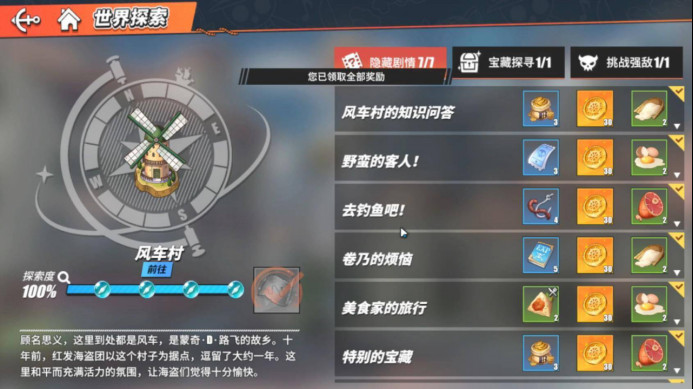 热血航线宝藏探寻任务攻略