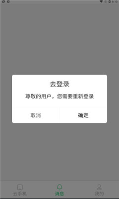 大白云手机截图2