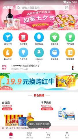 大润发e路发手机版截图1