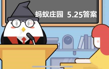 蚂蚁庄园5月25日：对一般人来说为避免健身变成伤身每次健身时间建议不超过