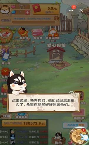 7号养狗场截图2