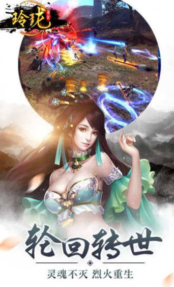 玲珑传说截图2