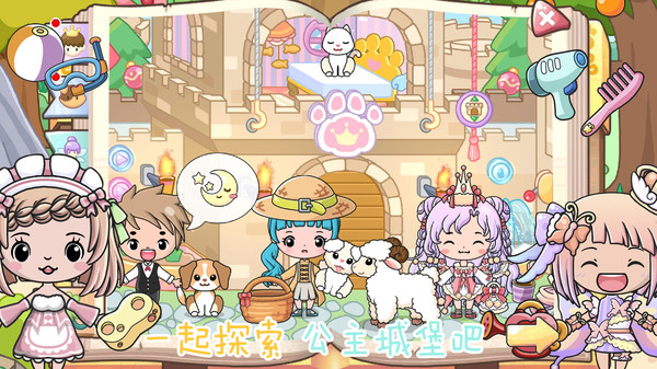 奇妙公主梦幻派对截图1