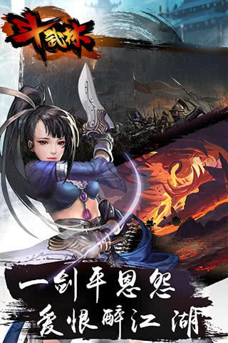 斗武截图3