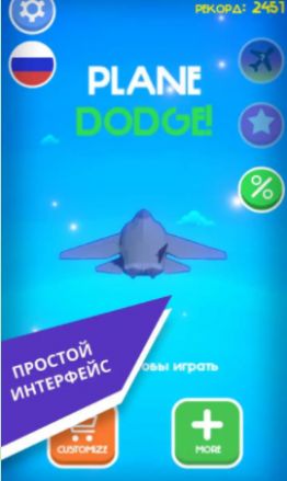 飞机躲避奔跑者截图3