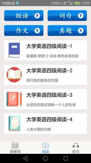 大学英语四级截图2