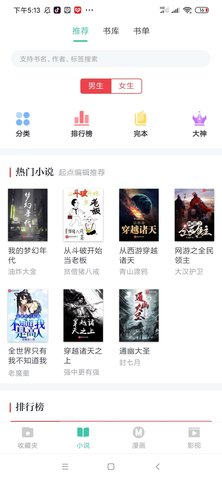 小说阅读大全截图2