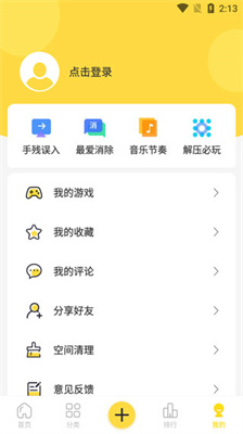 闪玩游戏盒1.3.0