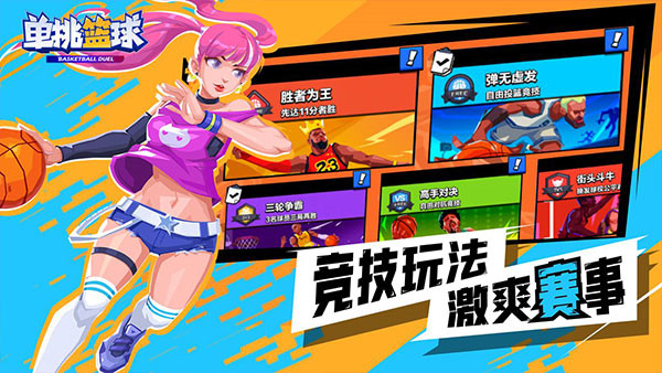 单挑篮球测试服截图2