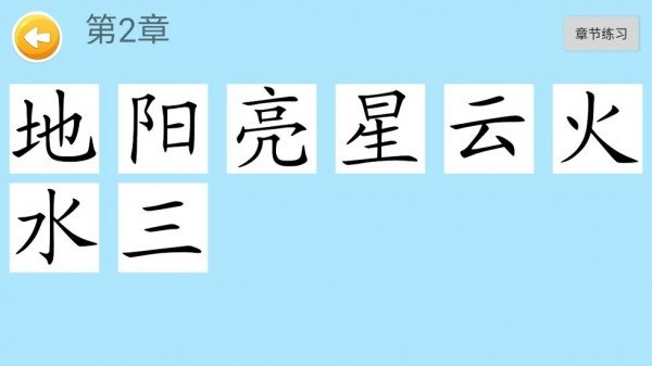四五认字手机版截图2