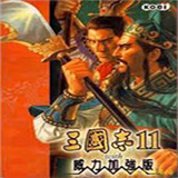三国志11