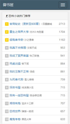 御书屋免费自由阅读器截图2