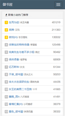 御书屋免费自由阅读器截图3