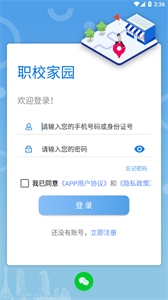 职校家园app截图2