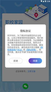 职校家园app截图3