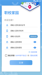职校家园app