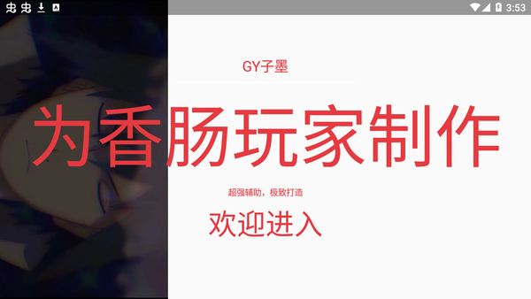 香肠派对辅助器小扳手 1.0截图1