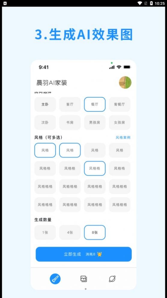 晨羽AI效果图app官方版截图1