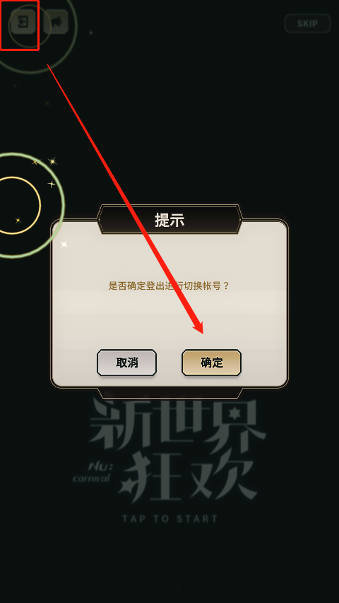 新世界狂欢无限钻石