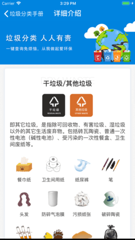 垃圾分类查截图2